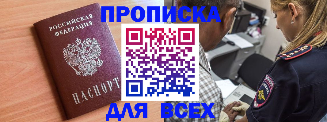 прописка в Холмске
