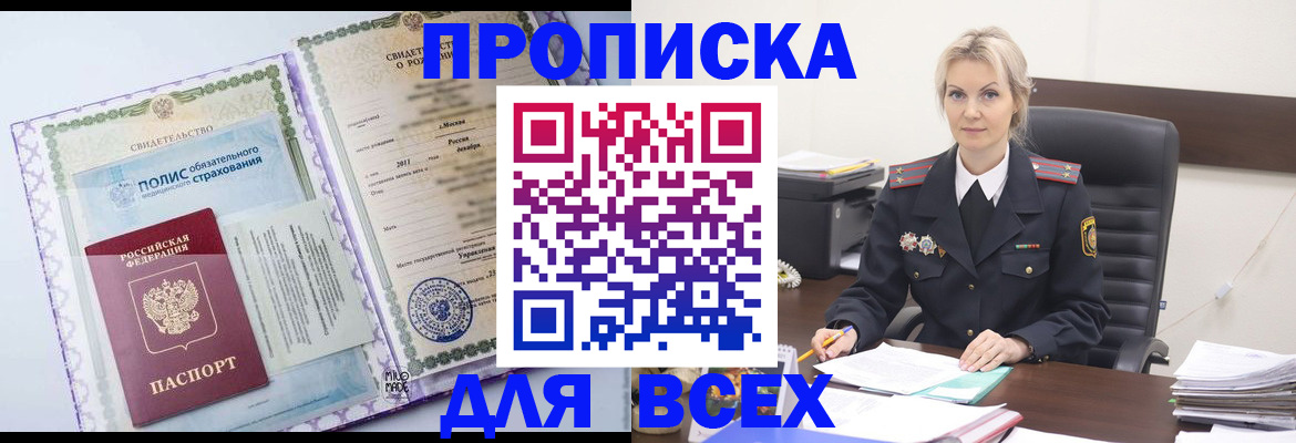 временная регистрация в квартире в Холмске