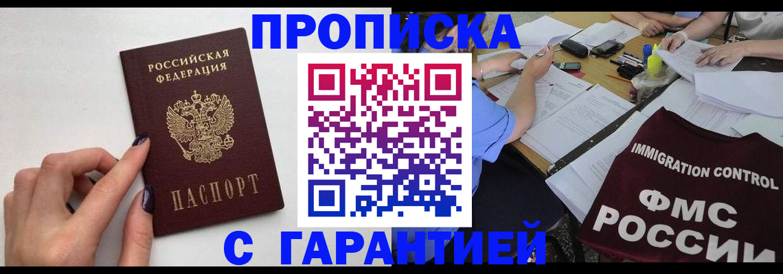 временная регистрация в квартире в Холмске