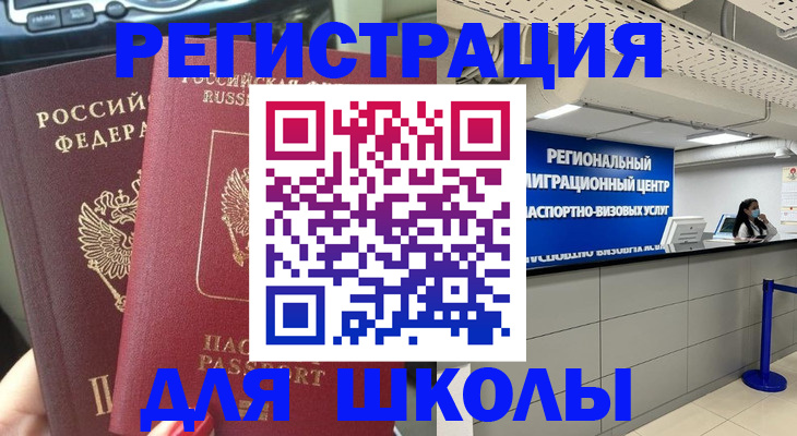 временная регистрация для всех в Холмске