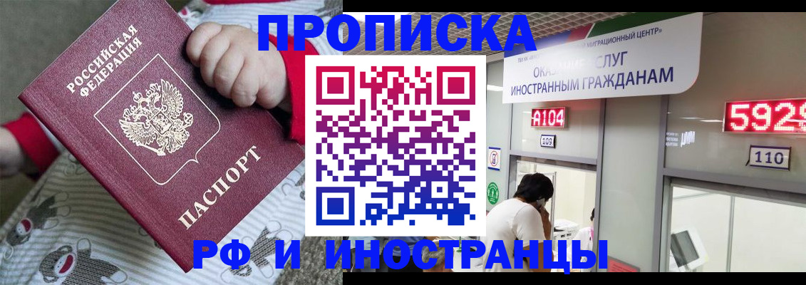 прописка законно в Холмске