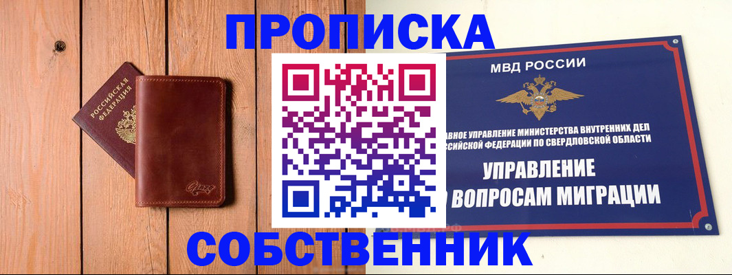 прописка в Холмске